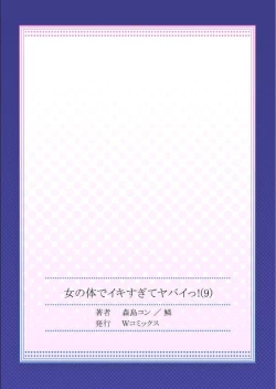 Page 67 of Onna no Karada de iki Sugite Yabai! 9