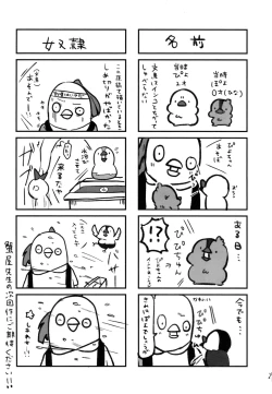 Page 26 of Torokeru Fumi-Cup