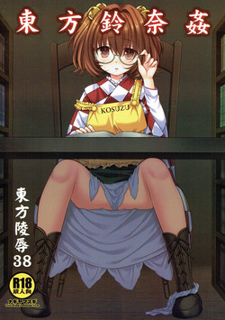 Download Touhou Ryoujoku 38 Touhou Suzuna Kan