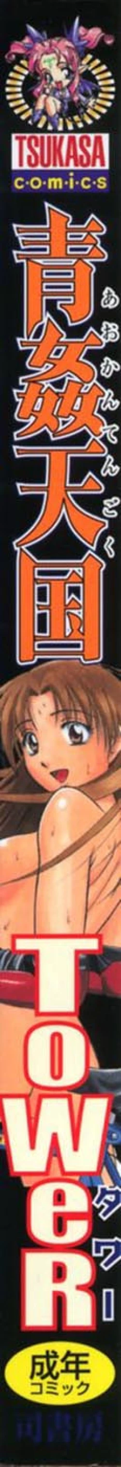 Page 3 of Aokan Tengoku Ch. 1-2, 4, 6