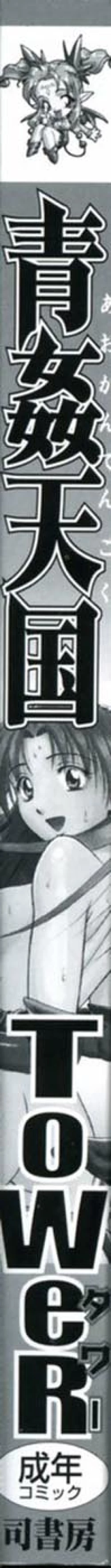 Page 8 of Aokan Tengoku Ch. 1-2, 4, 6