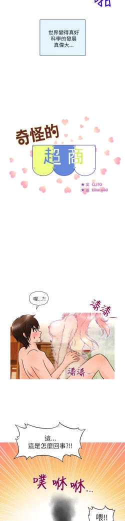 Page 5 of 奇怪的超商 Ch.01-05