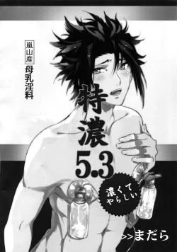 Page 25 of Arashiyama Oishii Bonyuu Tokunou 5.3