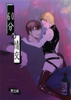 Page 1 of 60-pun no Joukou