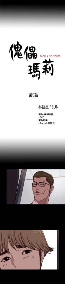 Page 236 of 中文韩漫 傀儡玛莉 Ch.01-13