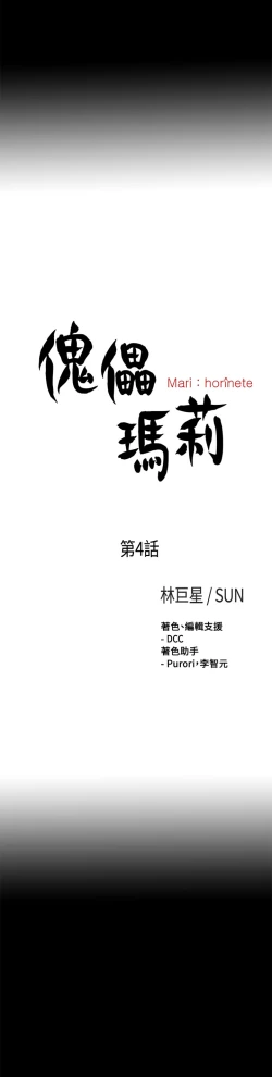 Page 84 of 中文韩漫 傀儡玛莉 Ch.01-13