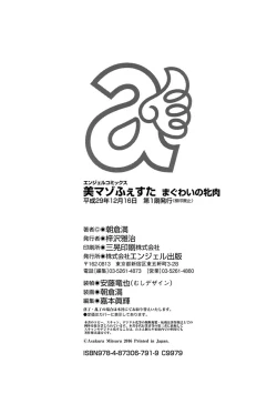 Page 194 of Bi Maso Festa - Maguwai no Mesu Niku