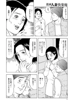 Page 14 of 漫画人妻快楽庵 Vol.11