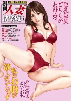 Page 1 of 漫画人妻快楽庵 Vol.11