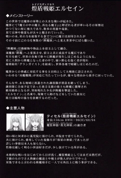 Page 3 of Raygis Valicess Elsain "Daimaseibo Tokuin Henrin"