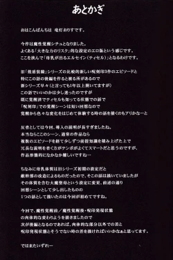 Page 67 of Raygis Valicess Elsain "Daimaseibo Tokuin Henrin"