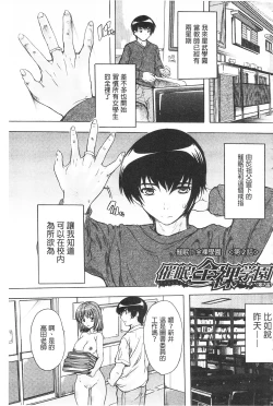 Page 37 of Saimin! Zenra Gakuen