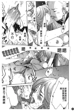 Page 103 of Natsu Nadeshiko | 夏日撫子