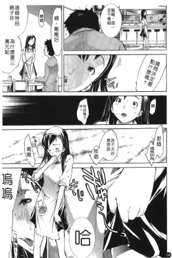 Page 111 of Natsu Nadeshiko | 夏日撫子