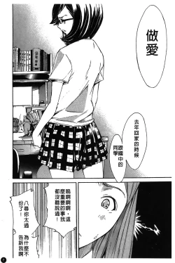 Page 12 of Natsu Nadeshiko | 夏日撫子