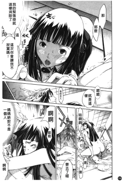 Page 161 of Natsu Nadeshiko | 夏日撫子