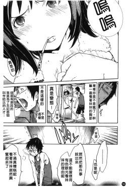 Page 169 of Natsu Nadeshiko | 夏日撫子