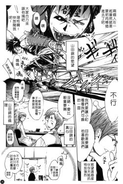 Page 30 of Natsu Nadeshiko | 夏日撫子