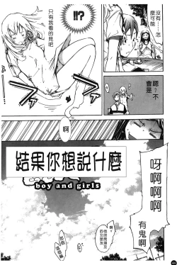 Page 49 of Natsu Nadeshiko | 夏日撫子