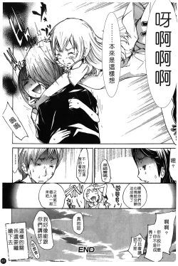 Page 66 of Natsu Nadeshiko | 夏日撫子