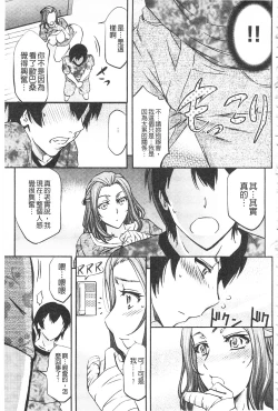 Page 198 of Kono Kusottare no Netorare Tsuma-domo yo | 這頭牝畜是誰的~寢取偷吃妻子啊