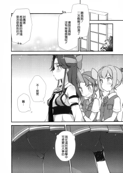 Page 21 of Hakanai Fleet Girls 2