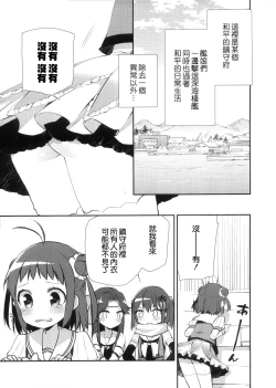 Page 4 of Hakanai Fleet Girls 2