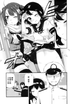 Page 8 of Hakanai Fleet Girls 2