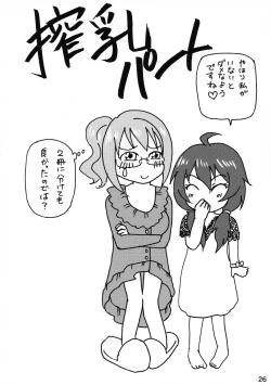 Page 26 of Jikuu Kanri-kan Tierra Ikimasu Tsuya