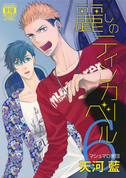 Download Uruwashi no Tinker Bell 6