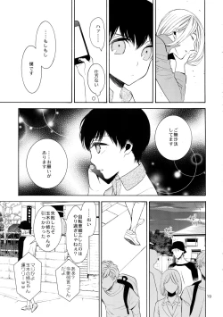Page 18 of Uruwashi no Tinker Bell 7