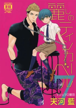 Page 1 of Uruwashi no Tinker Bell 7