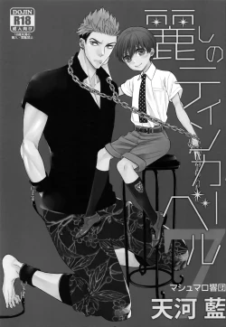 Page 2 of Uruwashi no Tinker Bell 7