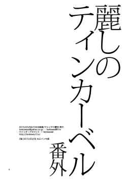 Page 3 of Uruwashi no Tinker Bell Bangai