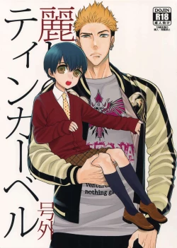 Page 1 of Uruwashi no Tinker Bell Gougai