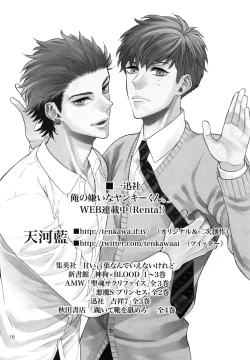 Page 17 of Hidoi Otoko