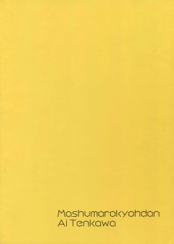 Page 18 of Uruwashi no Tinker Bell SS