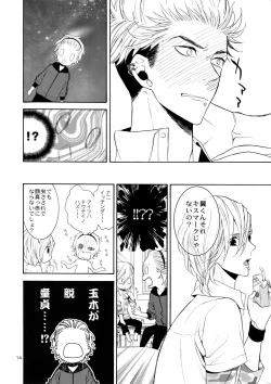 Page 13 of Uruwashi no Vinca Major