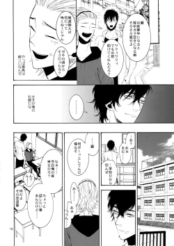Page 17 of Uruwashi no Vinca Major