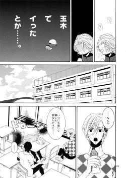 Page 22 of Uruwashi no Vinca Major