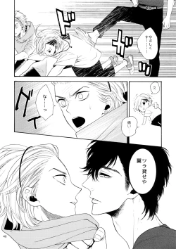 Page 45 of Uruwashi no Vinca Major