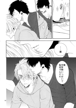 Page 49 of Uruwashi no Vinca Major