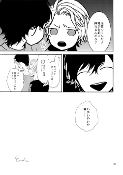Page 64 of Uruwashi no Vinca Major