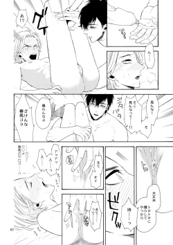 Page 79 of Uruwashi no Vinca Major