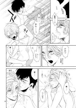 Page 83 of Uruwashi no Vinca Major