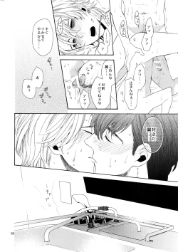 Page 87 of Uruwashi no Vinca Major