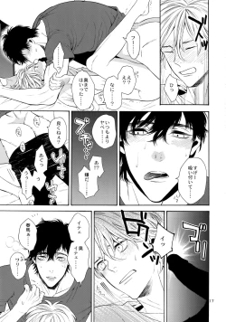 Page 16 of Uruwashi no Vinca Major Koborebanashi