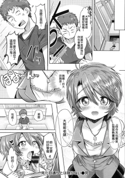 Page 154 of Hatsukoi Kanojo!