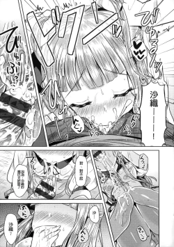 Page 179 of Hatsukoi Kanojo!