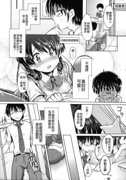 Page 207 of Hatsukoi Kanojo!